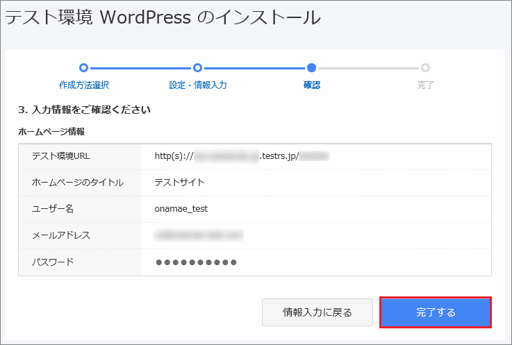 テスト環境の新規インストール レンタルサーバー ご利用ガイド