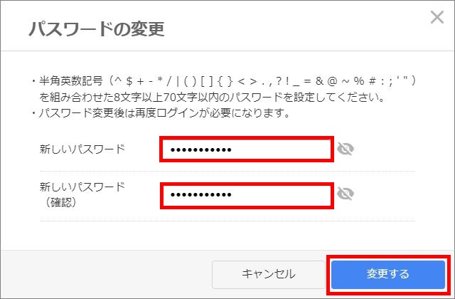 パスワード変更画面