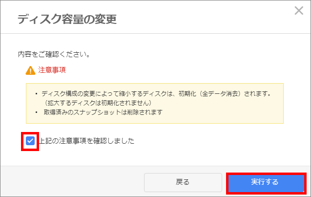 ご注意事項への同意