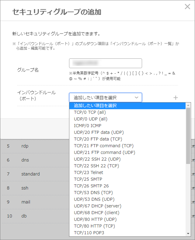 インバウンドルールの選択