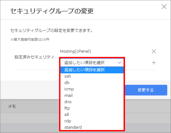 追加する項目の選択