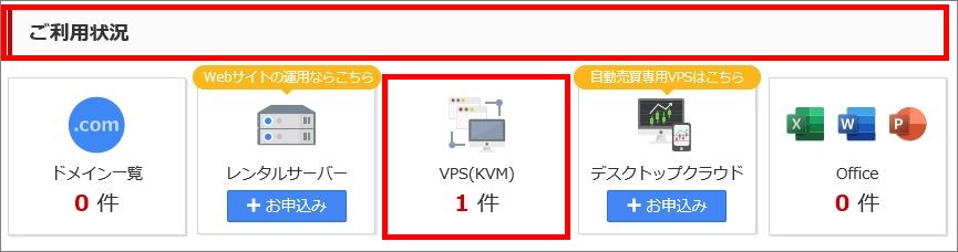 ご利用状況