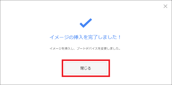 イメージの挿入完了