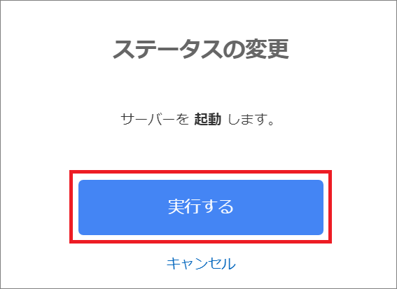 ステータス変更の確認画面