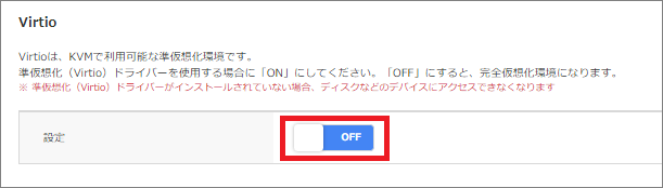 設定のON/OFF