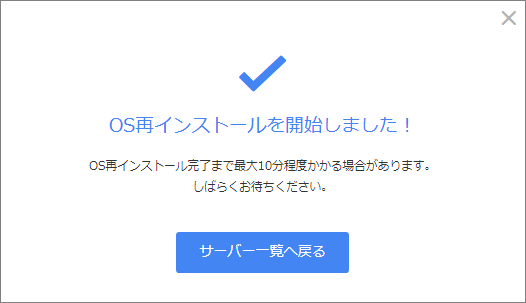 OS再インストール開始