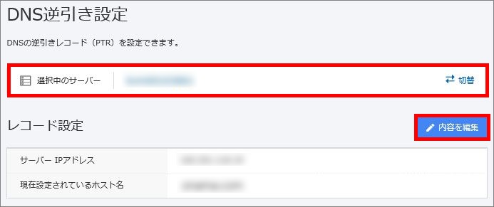 サーバー選択