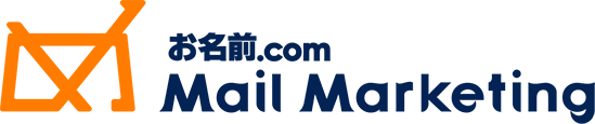 お名前.com Mail Marketing