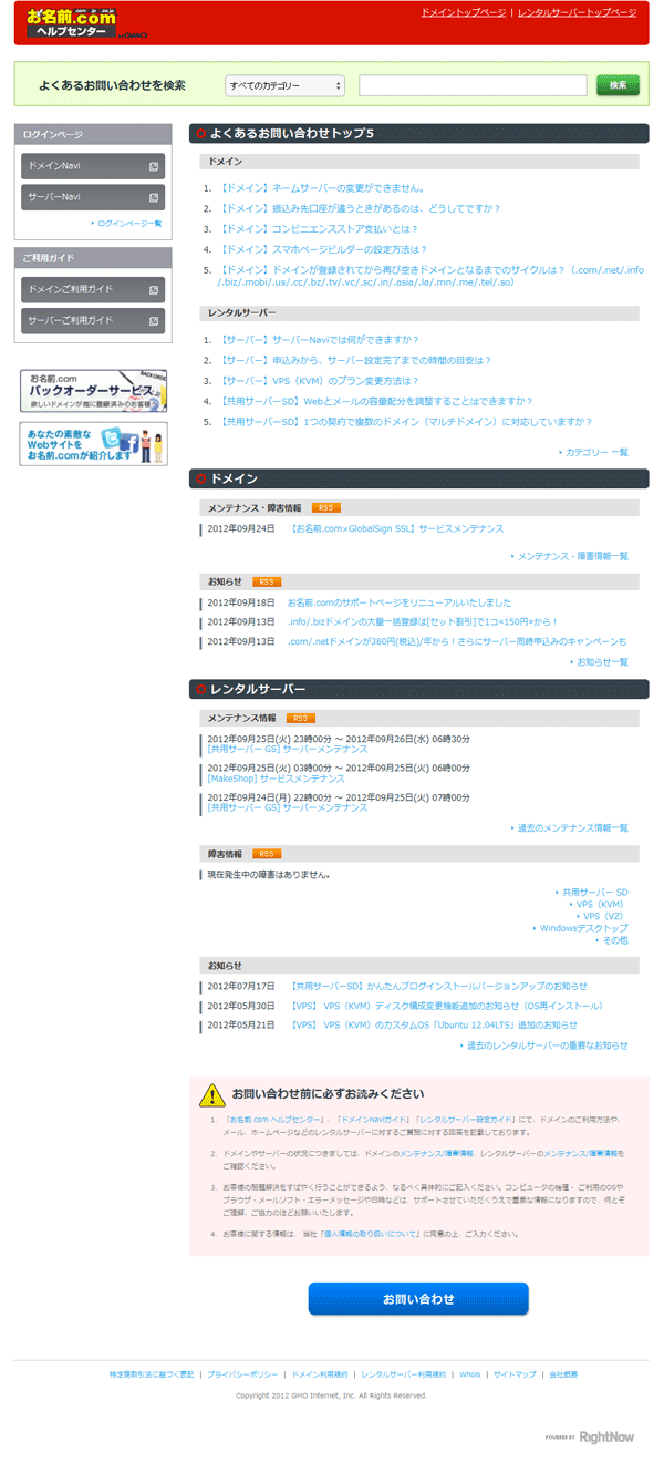 変更後のサポートページ（イメージ）