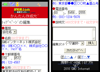 携帯電話による「かんたん作成ナビ」イメージ