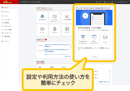 設定や利用方法の使い方を簡単にチェック出来ます。