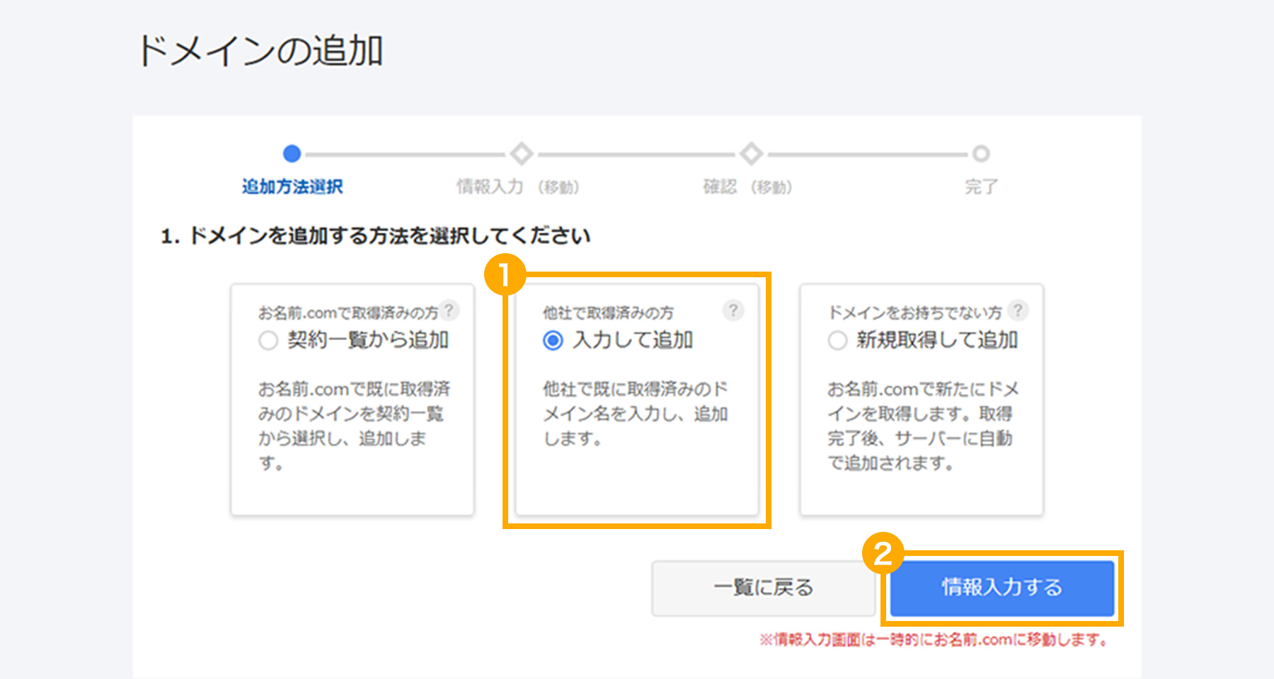 ドメインを追加する方法を選ぶキャプチャ
