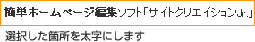 選択した箇所を太字にします