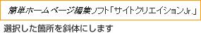 選択した箇所を斜体にします