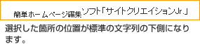 選択した箇所の位置が標準の文字列の下側になります。