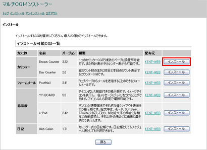 「インストール」ボタンをクリックします