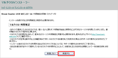 『承諾する』ボタンをクリックします。