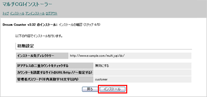『インストール』ボタンをクリックします。