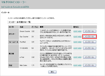 「インストール」ボタンをクリックします