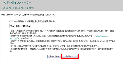『承諾する』ボタンをクリックします。