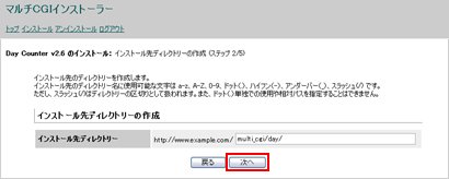 『次へ』ボタンをクリックします。