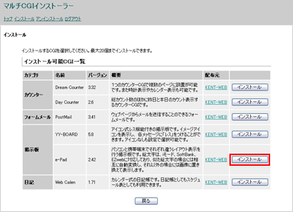 「インストール」ボタンをクリックします