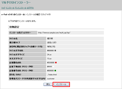 『インストール』ボタンをクリックします。