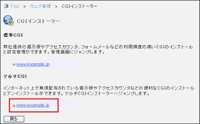 マルチCGIのインストーラー画面へ進む