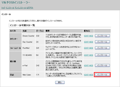 「インストール」ボタンをクリックします