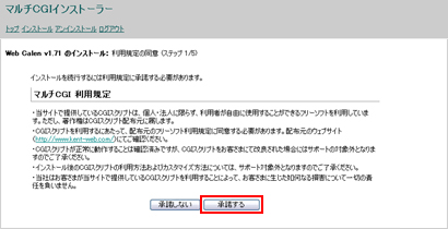 『承諾する』ボタンをクリックします。