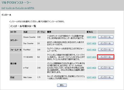 「インストール」ボタンをクリックします