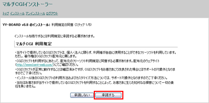 『承諾する』ボタンをクリックします。