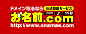 お名前.comレンタルサーバー