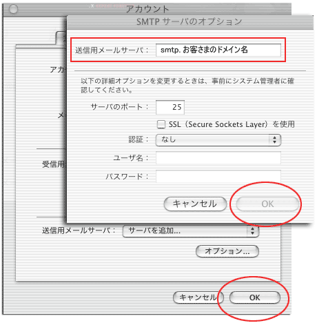 送信メールサーバー