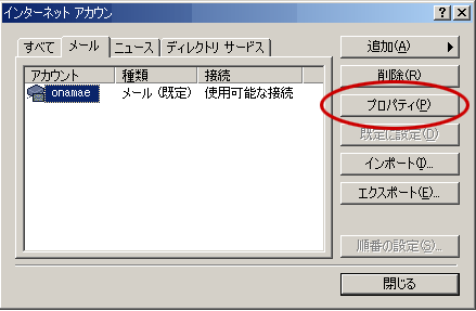 インターネットアカウント