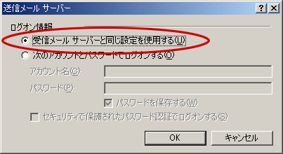 送信メールサーバー