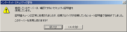 SSL警告画面